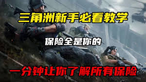 三角洲行动空岛如何调整
