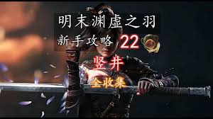 明末渊虚之羽佛源镇如何收集全武器