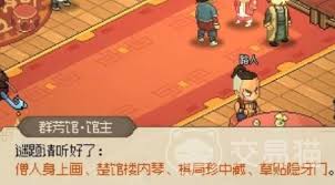 大侠立志传群芳馆谜题如何破解