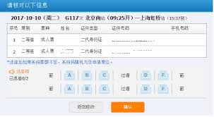 12306APP如何选过道座位