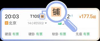 铁路12306如何优先买下铺