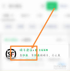 如何查询顺丰速运官方物流