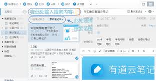 有道云笔记网页版登录地址是什么