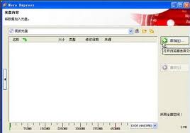 nero express如何刻录光盘