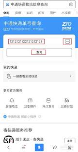 如何进行中通快递在线跟踪查询