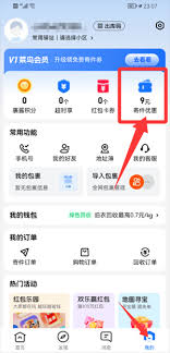 菜鸟app寄件怎么填写发货信息