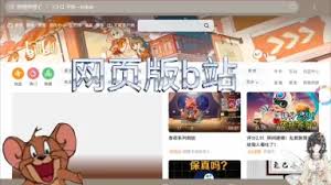 如何进入Bilibili网站首页