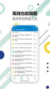 银行从业考试app如何使用
