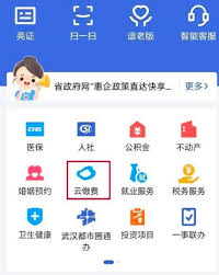 鄂汇办app如何交水费
