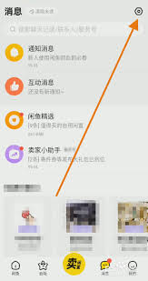 咸鱼自动回复怎么设置