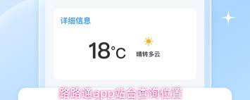 路路通app如何查看站台