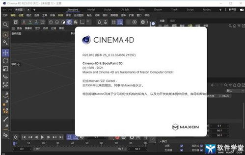 Cinema 4D建模红酒杯的方法