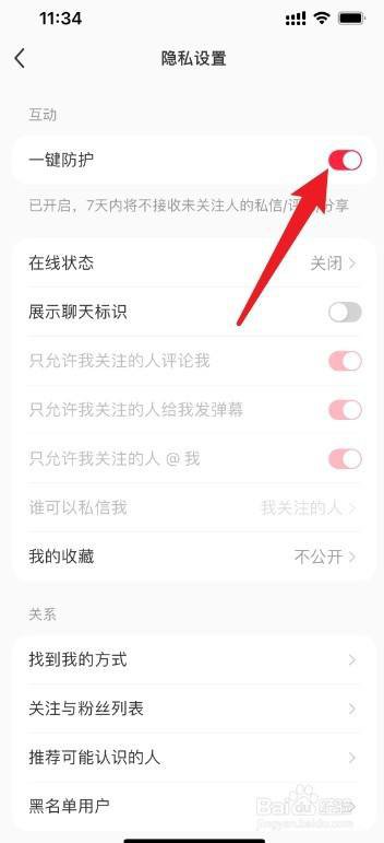 小红书私密账号怎么开启