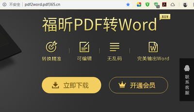 福昕阅读器如何将pdf转为word