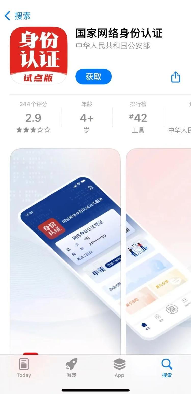 国家网络身份认证软件有什么用途