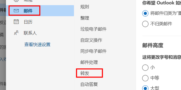 如何设置Office 365邮件转发
