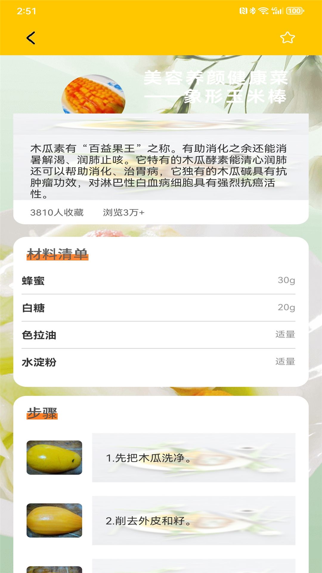 番茄轻断食手机版如何设置新建断食计划