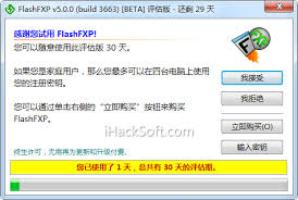 FlashFXP注册码亲测可用是多少
