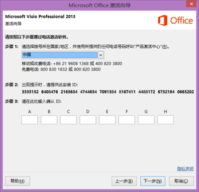 Visio2013如何用产品密钥激活
