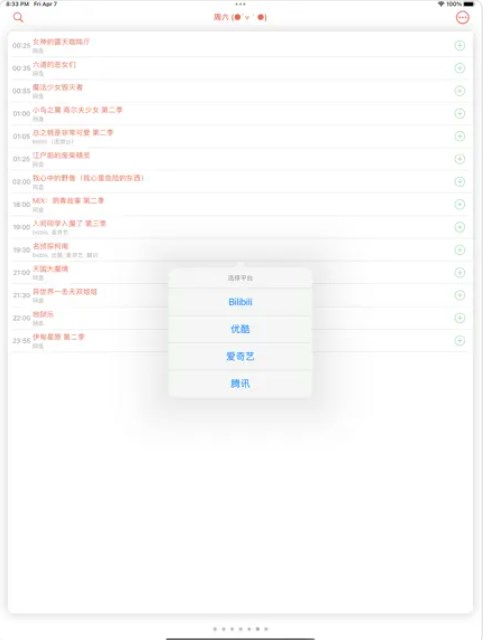 追番喵app如何添加追番进度