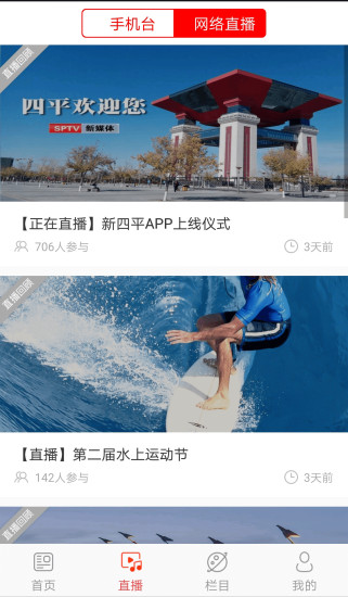 新四平app下载