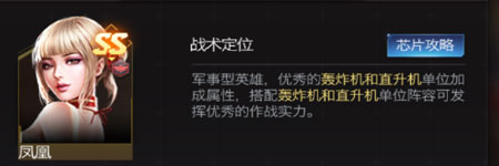 红警OL凤凰怎么样_SS凤凰属性详解