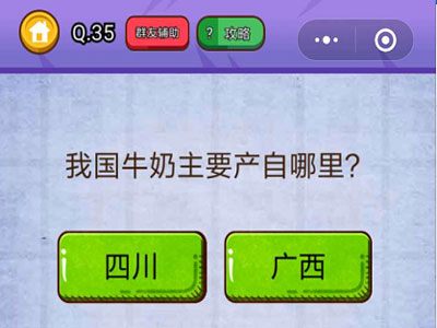 我国的牛奶主要出自哪里_燃烧吧我的大脑第35关