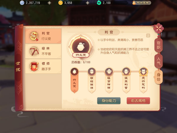梦幻西游3D身份能力详解 身份历练值提升方法