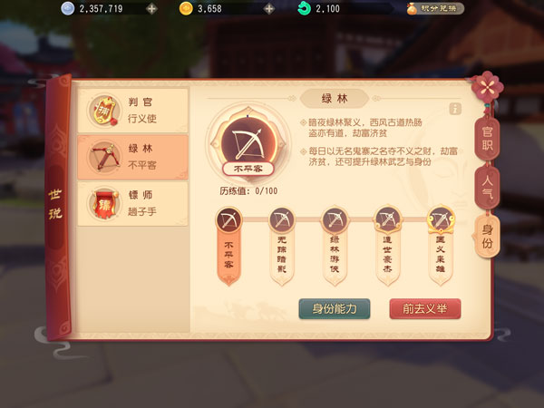 梦幻西游3D身份能力详解 身份历练值提升方法