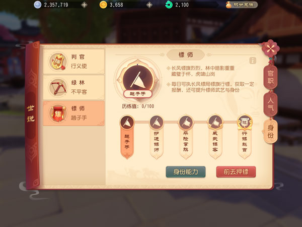 梦幻西游3D身份能力详解 身份历练值提升方法