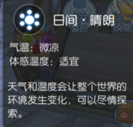 仙境传说爱如初见怎么查看天气 天气系统功能说明