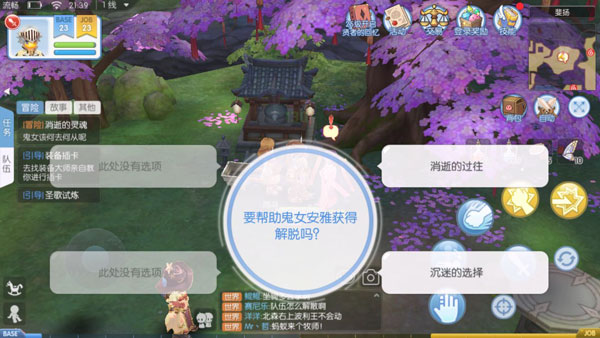 仙境传说爱如初见要帮助鬼女安雅获得解脱吗_消逝的灵魂选项