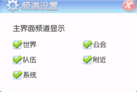 仙境传说爱如初见怎么屏蔽频道 屏蔽频道的攻略