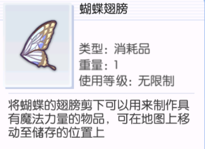 仙境传说爱如初见蝴蝶翅膀有什么用_蝴蝶翅膀作用详解