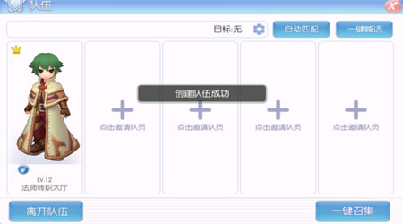 仙境传说爱如初见怎么组队 和好友组队的方法