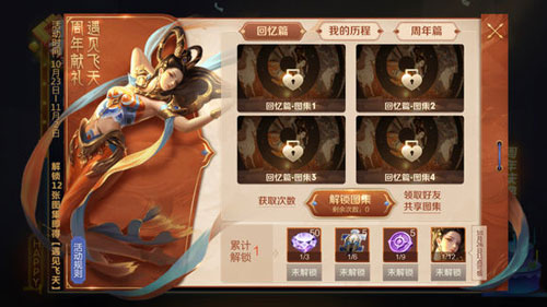 王者荣耀遇见飞天活动在哪里进 杨玉环皮肤活动入口