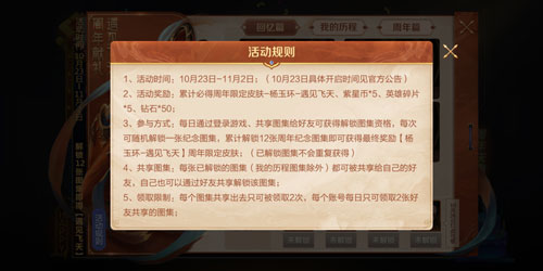 王者荣耀遇见飞天活动在哪里进 杨玉环皮肤活动入口