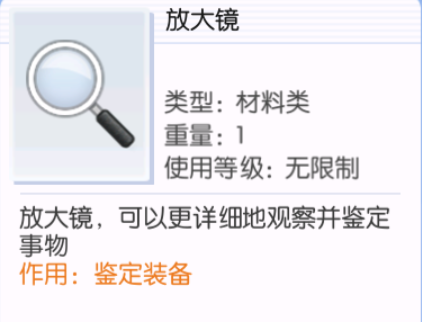 仙境传说爱如初见放大镜怎么获得_放大镜的获得方法