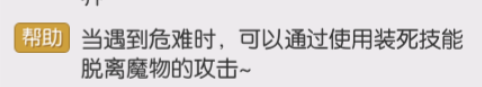 仙境传说爱如初见装死技能有什么用 装死技能作用详解