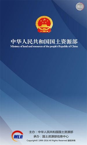 自然资源部app下载