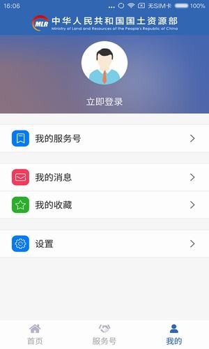 自然资源部app下载