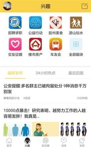 大胶州app下载