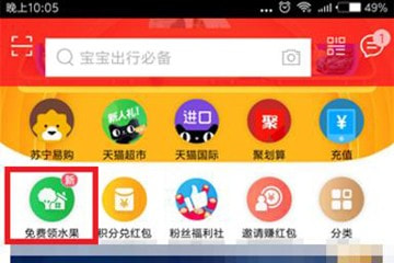手机天猫中农场领取免费水果的具体操作方法