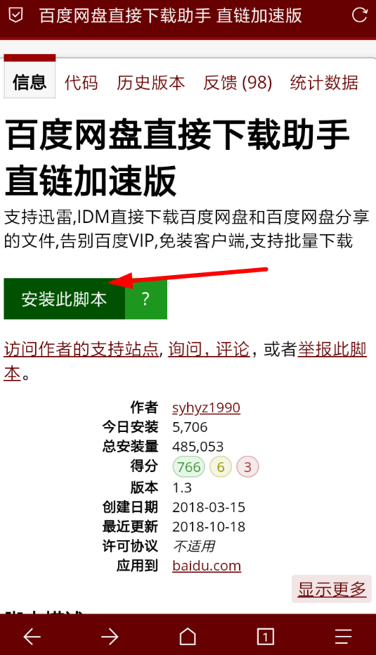 via浏览器中安装油猴脚本的具体操作方法