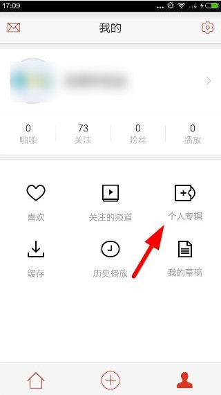 啪啪音乐圈APP中建立个人专辑的具体操作步骤