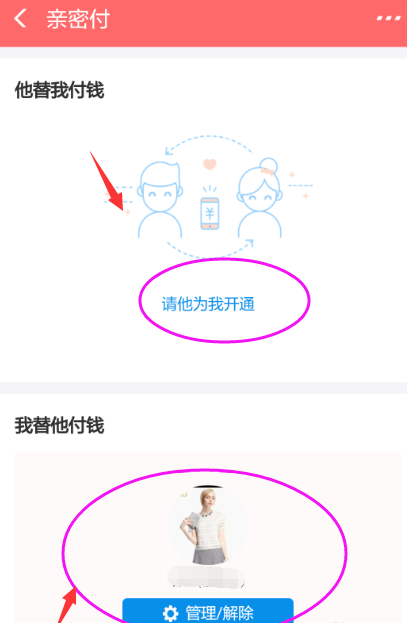 支付宝里亲密付更改关系的详细操作