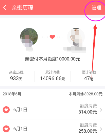 支付宝里亲密付更改关系的详细操作