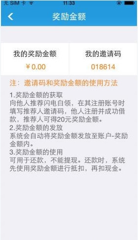 闪电白领中得到邀请码的具体操作步骤
