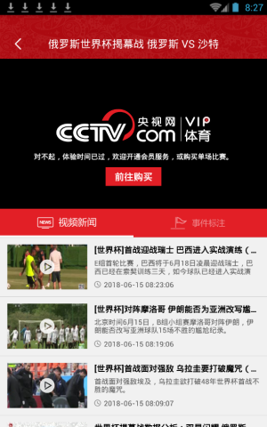 央视体育VIP开通会员的简单教程