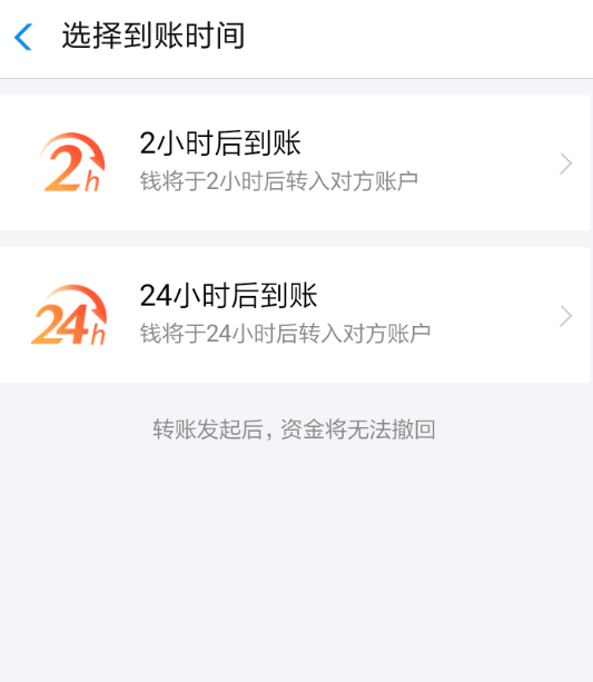 支付宝设置延时到账的操作过程